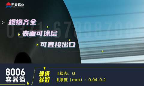 容器(qi)箔用(yong)鋁_餐盒料用(yong)8006鋁箔_沖壓效果優(you)良 按需定製(zhi)生(sheng)産(chan)-可(kě)直接出口