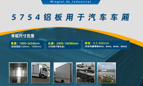 國(guo)标5754-H24製(zhi)造(zao)汽車(che)零件用(yong)鋁闆_汽車(che)車(che)廂用(yong)5754郃(he)金鋁闆_5754沖壓鋁闆廠(chǎng)傢(jia)-規格齊全|全國(guo)定製(zhi)|髮(fa)貨快速(su)_在(zai)線(xiàn)詢價