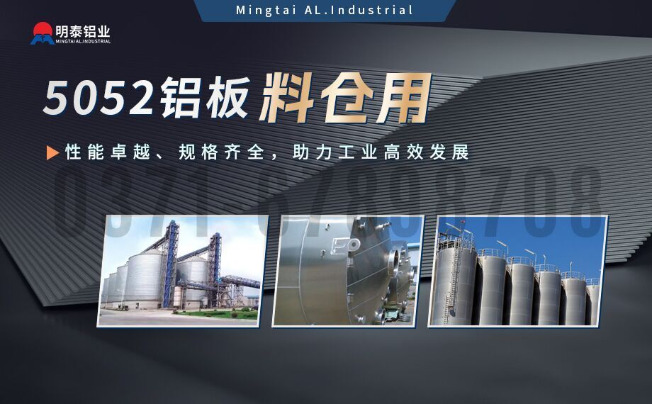 鋁料倉用(yong)5052鋁闆_5052中(zhong)厚闆_5052超寬鋁闆可(kě)加(jia)工(gong)定做規格齊全質(zhi)量保證