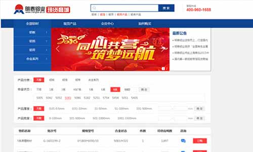 明泰鋁業現(xian)貨商(shang)城(cheng)讓您的(de)采購(gòu)更方(fang)便、快捷