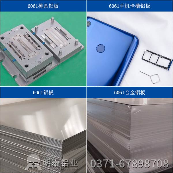 明泰鋁業6061鋁闆廠(chǎng)傢(jia)解說6061鋁闆價格問題 明泰鋁業6061鋁闆廠(chǎng)傢(jia)解說6061鋁闆價格問題
