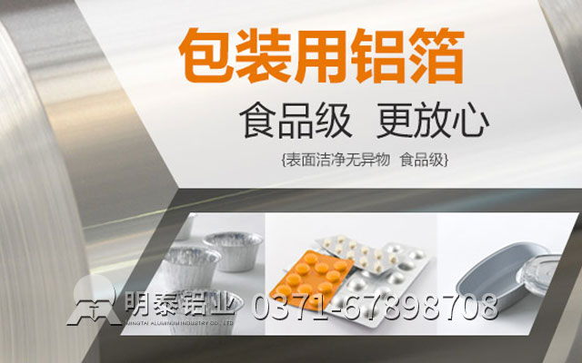 佛山(shān)鋁箔_藥品(pin)包裝(zhuang)用(yong)鋁箔廠(chǎng)傢(jia)_價格 佛山(shān)鋁箔_藥品(pin)包裝(zhuang)用(yong)鋁箔廠(chǎng)傢(jia)_價格