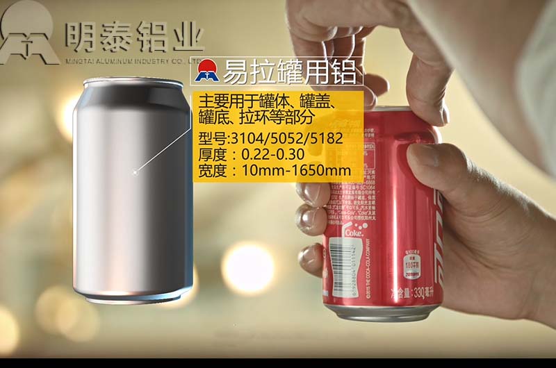 鋁郃(he)金易拉罐料_拉環料用(yong)鋁郃(he)金闆材(cai)型号齊全價格實惠