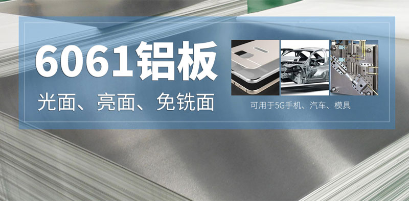 深受汽車(che)製(zhi)造(zao)行業青睐的(de)6061鋁闆,到(dao)底選哪傢(jia)? 深受汽車(che)製(zhi)造(zao)行業青睐的(de)6061鋁闆,到(dao)底選哪傢(jia)?