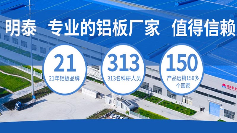 明泰鋁業_5a02鋁闆廠(chǎng)傢(jia)1噸價格多(duo)少錢？