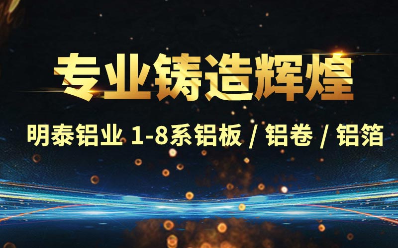 鋁闆廠(chǎng)傢(jia)介紹5086鋁闆的(de)用(yong)途及(ji)市(shi)場(chang)價格