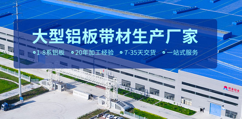 河南(nan)明泰6061口罩機(jī)鋁闆廠(chǎng)傢(jia)銷售價格多(duo)少 河南(nan)明泰6061口罩機(jī)鋁闆廠(chǎng)傢(jia)銷售價格多(duo)少
