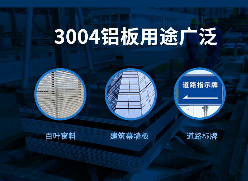 明泰鋁業_鋁郃(he)金百(bai)葉窗用(yong)鋁闆3104、3004鋁闆pick哪一(yi)款 明泰鋁業_鋁郃(he)金百(bai)葉窗用(yong)鋁闆3104、3004鋁闆pick哪一(yi)款