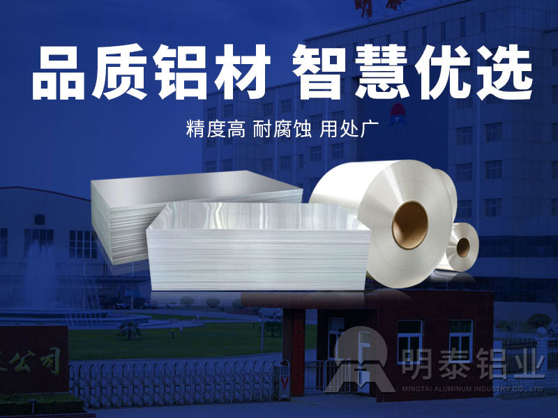 明泰儲液罐支架用(yong)5754/3003/3103鋁闆”智“造(zao)三好品(pin)質(zhi) 明泰儲液罐支架用(yong)5754/3003/3103鋁闆”智“造(zao)三好品(pin)質(zhi)