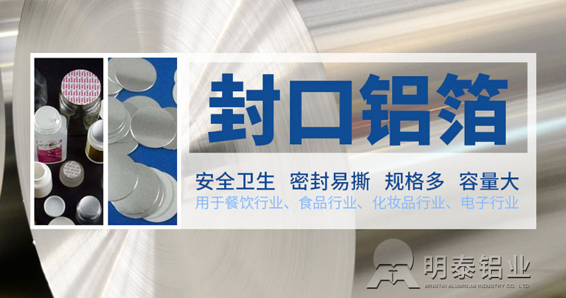 鞏義鋁箔-鋁墊片封口用(yong)鋁箔原材(cai)料選什麽?價格多(duo)少 鞏義鋁箔-鋁墊片封口用(yong)鋁箔原材(cai)料選什麽?價格多(duo)少