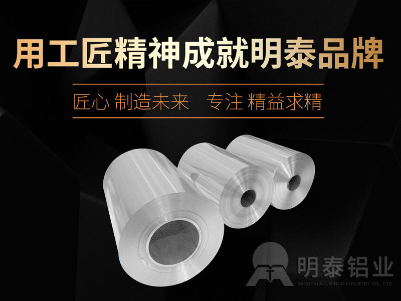 明泰鋁業:防盜鋁瓶蓋(gai)用(yong)鋁箔用(yong)8011-H18鋁箔價格多(duo)少錢 明泰鋁業:防盜鋁瓶蓋(gai)用(yong)鋁箔用(yong)8011-H18鋁箔價格多(duo)少錢