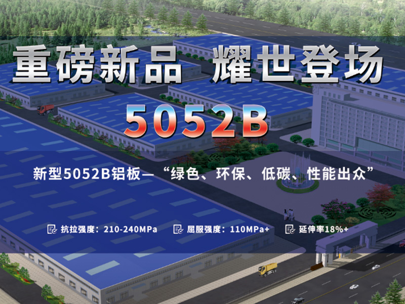 鄭州生(sheng)産(chan)5052B鋁闆廠(chǎng)傢(jia)直供_價格_點擊咨詢