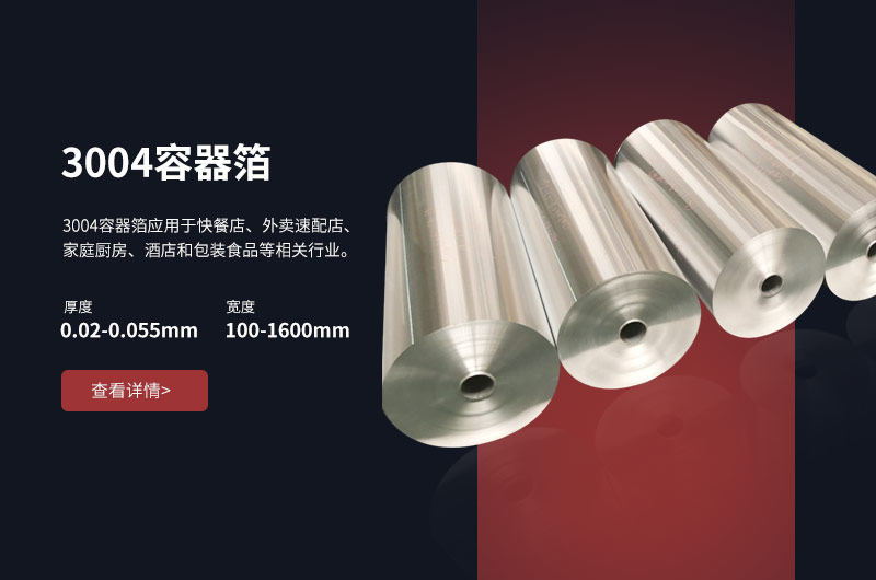 低碳、環保餐盒料鋁箔_3004容器(qi)箔直銷廠(chǎng)傢(jia)_支持定製(zhi)-價格優(you)惠