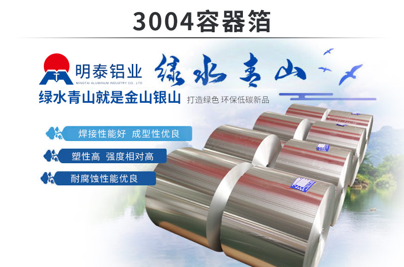 低碳、環保餐盒料鋁箔_3004容器(qi)箔直銷廠(chǎng)傢(jia)_支持定製(zhi)-價格優(you)惠 低碳、環保餐盒料鋁箔_3004容器(qi)箔直銷廠(chǎng)傢(jia)_支持定製(zhi)-價格優(you)惠