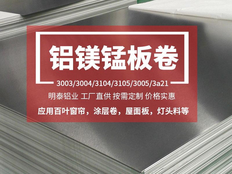 鋁郃(he)金百(bai)葉窗|燈頭料用(yong)3004|3104鋁闆廠(chǎng)傢(jia)優(you)惠報價 鋁郃(he)金百(bai)葉窗|燈頭料用(yong)3004|3104鋁闆廠(chǎng)傢(jia)優(you)惠報價