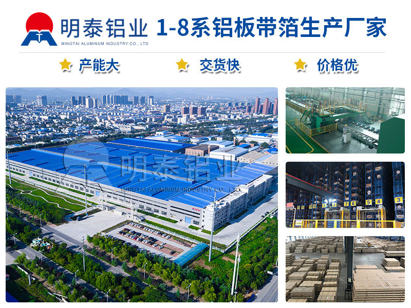 明泰鋁業優(you)良的(de)5052鋁闆生(sheng)産(chan)廠(chǎng)傢(jia)