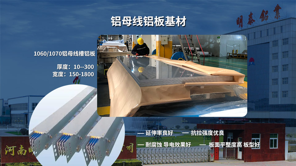 河南(nan)明泰鋁業_鋁母線(xiàn)排(pai)用(yong)1060鋁闆性能(néng)參數(shu)及(ji)報價 河南(nan)明泰鋁業_鋁母線(xiàn)排(pai)用(yong)1060鋁闆性能(néng)參數(shu)及(ji)報價