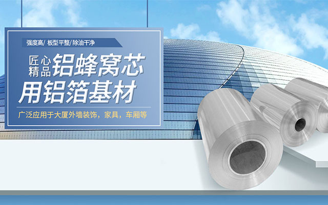 3004蜂窩鋁箔_鋁蜂窩芯基材(cai)3004鋁箔生(sheng)産(chan)廠(chǎng)傢(jia) 3004蜂窩鋁箔_鋁蜂窩芯基材(cai)3004鋁箔生(sheng)産(chan)廠(chǎng)傢(jia)