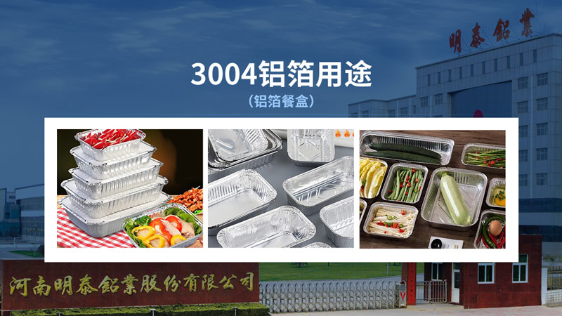 明泰3004容器(qi)箔-3004鋁箔餐盒原料_容器(qi)箔廠(chǎng)傢(jia)直銷 明泰3004容器(qi)箔-3004鋁箔餐盒原料_容器(qi)箔廠(chǎng)傢(jia)直銷