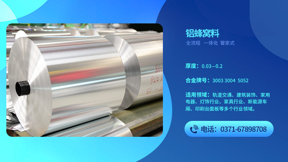 鋁蜂窩芯用(yong)鋁箔生(sheng)産(chan)廠(chǎng)傢(jia)_鋁箔蜂窩闆_3004蜂窩料一(yi)噸價格多(duo)少 鋁蜂窩芯用(yong)鋁箔生(sheng)産(chan)廠(chǎng)傢(jia)_鋁箔蜂窩闆_3004蜂窩料一(yi)噸價格多(duo)少