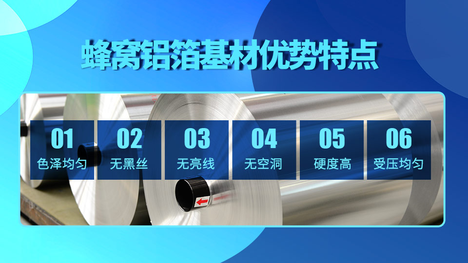 鋁蜂窩芯用(yong)鋁箔生(sheng)産(chan)廠(chǎng)傢(jia)_鋁箔蜂窩闆_3004蜂窩料一(yi)噸價格多(duo)少 鋁蜂窩芯用(yong)鋁箔生(sheng)産(chan)廠(chǎng)傢(jia)_鋁箔蜂窩闆_3004蜂窩料一(yi)噸價格多(duo)少