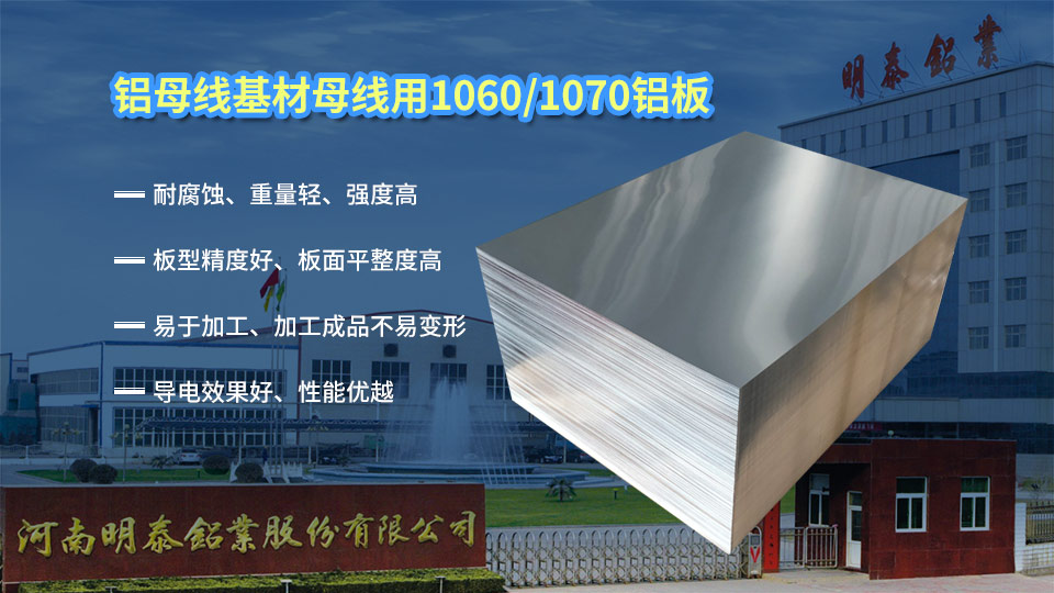 母線(xiàn)用(yong)鋁闆_母線(xiàn)排(pai)鋁闆_1060/1070鋁母線(xiàn)排(pai)原材(cai)料廠(chǎng)傢(jia) 母線(xiàn)用(yong)鋁闆_母線(xiàn)排(pai)鋁闆_1060/1070鋁母線(xiàn)排(pai)原材(cai)料廠(chǎng)傢(jia)