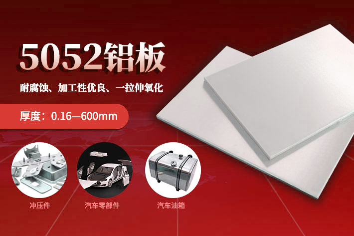 明泰鋁業汽車(che)零部(bu)件專(zhuan)業鋁闆_5052-H24鋁闆源頭優(you)質(zhi)廠(chǎng)傢(jia)_供應商(shang)