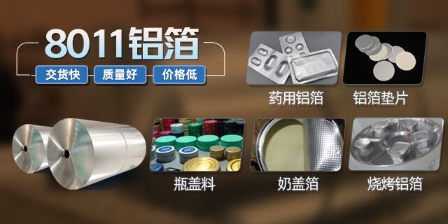 高(gao)阻隔性醫(yī)藥包裝(zhuang)材(cai)料——8011鋁箔現(xian)貨庫存_價格優(you)惠