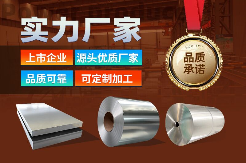 高(gao)阻隔性醫(yī)藥包裝(zhuang)材(cai)料——8011鋁箔現(xian)貨庫存_價格優(you)惠
