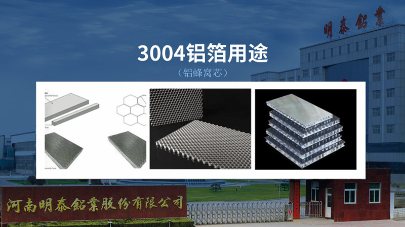 3004蜂窩鋁箔_鋁蜂窩芯基材(cai)3004鋁箔生(sheng)産(chan)廠(chǎng)傢(jia) 3004蜂窩鋁箔_鋁蜂窩芯基材(cai)3004鋁箔生(sheng)産(chan)廠(chǎng)傢(jia)