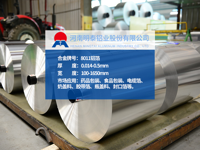 熱封酸奶蓋(gai)包裝(zhuang)用(yong)8011-O鋁箔_封口箔廠(chǎng)傢(jia)_原廠(chǎng)質(zhi)保