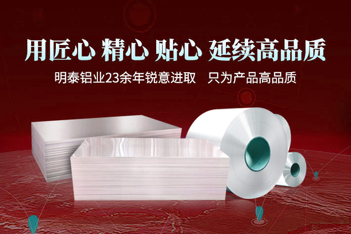 鋁郃(he)金鍋內(nei)膽材(cai)質(zhi)用(yong)3003/6061鋁郃(he)金哪箇(ge)品(pin)牌好？明泰鋁業來支招