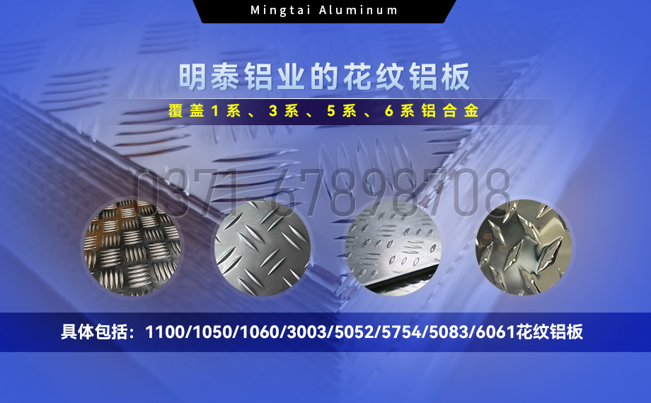大(da)五條筋花(huā)紋鋁闆_1100/1050/3003/5052/5083/6061防滑花(huā)紋鋁闆_明泰鋁業廠(chǎng)傢(jia)直銷