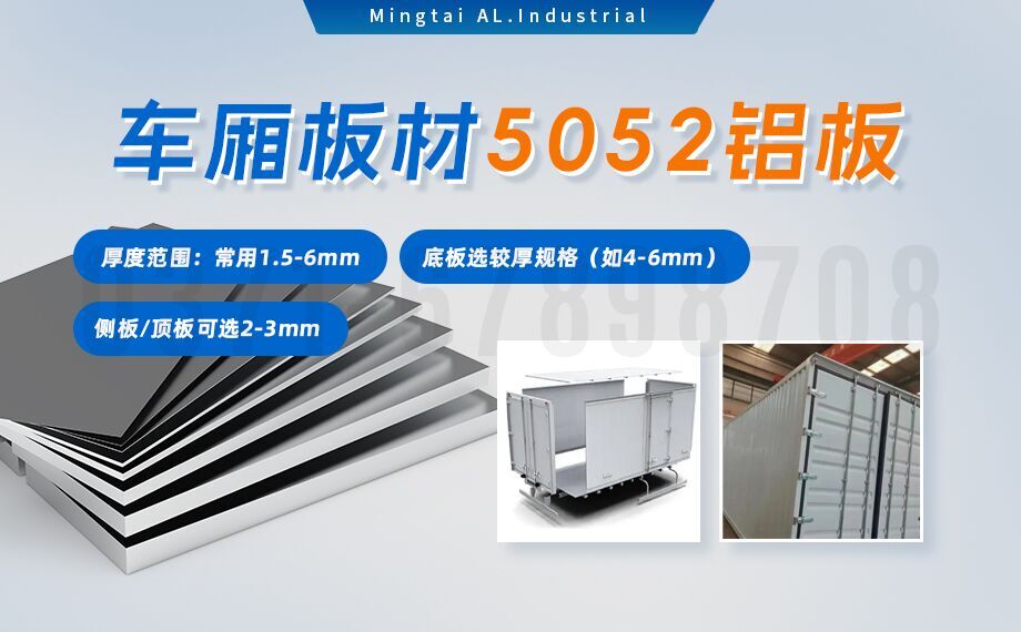 5052h32鋁郃(he)金闆_汽車(che)車(che)廂鋁闆_車(che)廂闆材(cai)5052鋁闆高(gao)強度、耐腐蝕、強量化