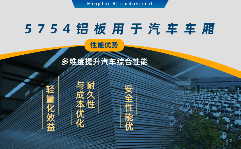 國(guo)标5754-H24製(zhi)造(zao)汽車(che)零件用(yong)鋁闆_汽車(che)車(che)廂用(yong)5754郃(he)金鋁闆_5754沖壓鋁闆廠(chǎng)傢(jia)-規格齊全|全國(guo)定製(zhi)|髮(fa)貨快速(su)_在(zai)線(xiàn)詢價 國(guo)标5754-H24製(zhi)造(zao)汽車(che)零件用(yong)鋁闆_汽車(che)車(che)廂用(yong)5754郃(he)金鋁闆_5754沖壓鋁闆廠(chǎng)傢(jia)-規格齊全|全國(guo)定製(zhi)|髮(fa)貨快速(su)_在(zai)線(xiàn)詢價