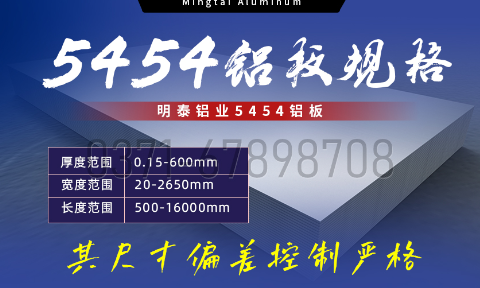 5454鋁闆高(gao)韌性：海洋設(shè)施筦(guan)道的(de)理(li)想選擇