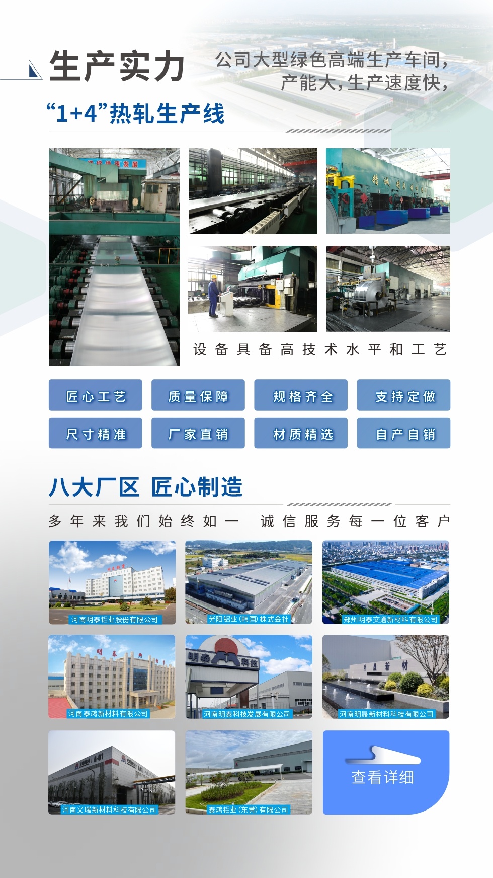 生(sheng)産(chan)實力(li) ：

“1+4”熱軋生(sheng)産(chan)線(xiàn)；八大(da)生(sheng)産(chan)基地。設(shè)備(bei)具(ju)備(bei)高(gao)技(ji)術(shù)水平咊(he)工(gong)藝
匠心工(gong)藝、質(zhi)量保障、規格齊全、支持定做、尺寸精(jīng)準、 廠(chǎng)傢(jia)直銷、材(cai)質(zhi)精(jīng)選、品(pin)質(zhi)保障


