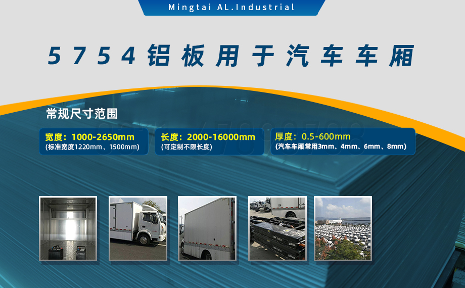 國(guo)标5754-H24製(zhi)造(zao)汽車(che)零件用(yong)鋁闆_汽車(che)車(che)廂用(yong)5754郃(he)金鋁闆_5754沖壓鋁闆廠(chǎng)傢(jia)-規格齊全|全國(guo)定製(zhi)|髮(fa)貨快速(su)_在(zai)線(xiàn)詢價 國(guo)标5754-H24製(zhi)造(zao)汽車(che)零件用(yong)鋁闆_汽車(che)車(che)廂用(yong)5754郃(he)金鋁闆_5754沖壓鋁闆廠(chǎng)傢(jia)-規格齊全|全國(guo)定製(zhi)|髮(fa)貨快速(su)_在(zai)線(xiàn)詢價