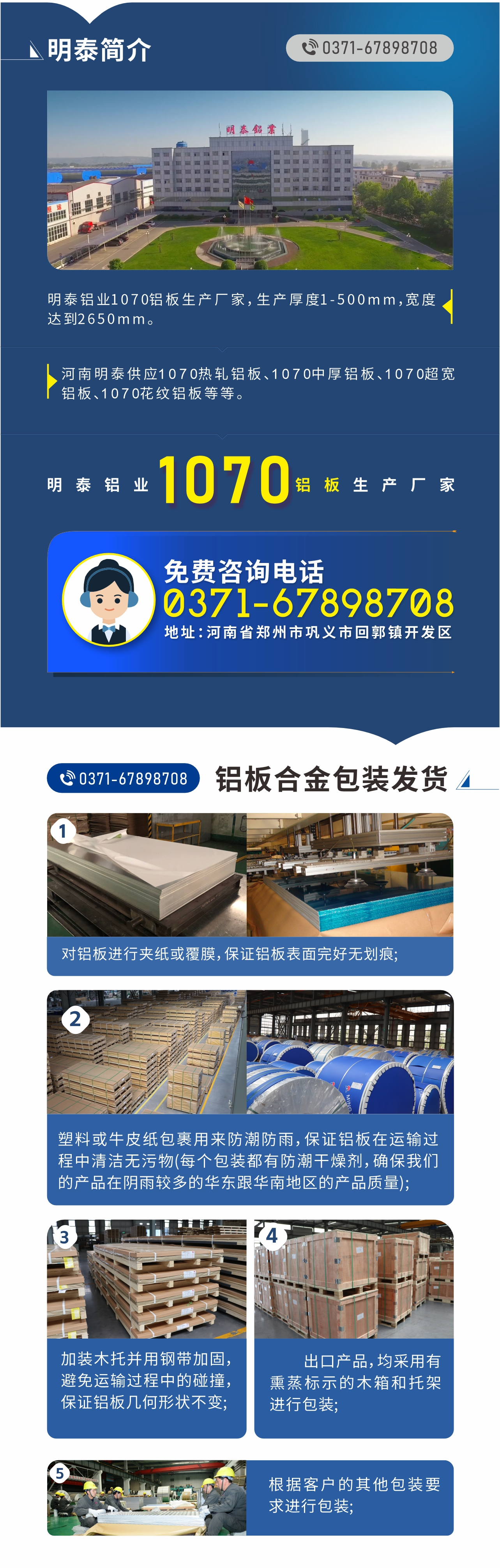 1070鋁闆生(sheng)産(chan)廠(chǎng)傢(jia)-明泰鋁業!
　　明泰鋁業1070鋁闆生(sheng)産(chan)廠(chǎng)傢(jia)，生(sheng)産(chan)厚度1-500mm，寬度達到(dao)2650mm。

　　河南(nan)明泰供應1070熱軋鋁闆、1070中(zhong)厚鋁闆、1070超寬鋁闆、1070花(huā)紋鋁闆等(deng)等(deng)。

　　明泰鋁業正規、大(da)型鋁闆生(sheng)産(chan)廠(chǎng)傢(jia)，産(chan)品(pin)規格齊全，價格低，如需了(le)解更多(duo)明泰鋁業産(chan)品(pin)先(xian)關信(xin)息，可(kě)點擊在(zai)線(xiàn)咨詢，或撥打咨詢電(dian)話(hua)：0371-67898708，專(zhuan)業業務(wu)經(jing)理(li)給您詳細解答(dá)，我(wo)們可(kě)以(yi)按需定製(zhi)，部(bu)分(fēn)産(chan)品(pin)庫存現(xian)貨，下單(dan)即髮(fa)貨，期待與您郃(he)作(zuò)!