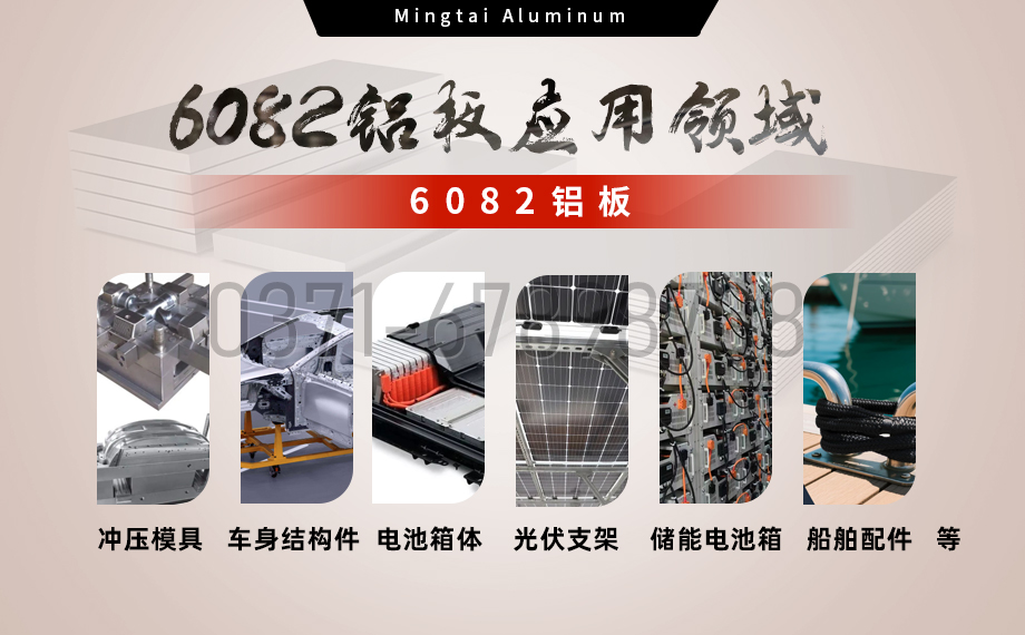 明泰鋁業:以(yi)6082鋁闆賦能(néng)精(jīng)密加(jia)工(gong)與CNC製(zhi)造(zao)領(ling)域(yu) 明泰鋁業:以(yi)6082鋁闆賦能(néng)精(jīng)密加(jia)工(gong)與CNC製(zhi)造(zao)領(ling)域(yu)