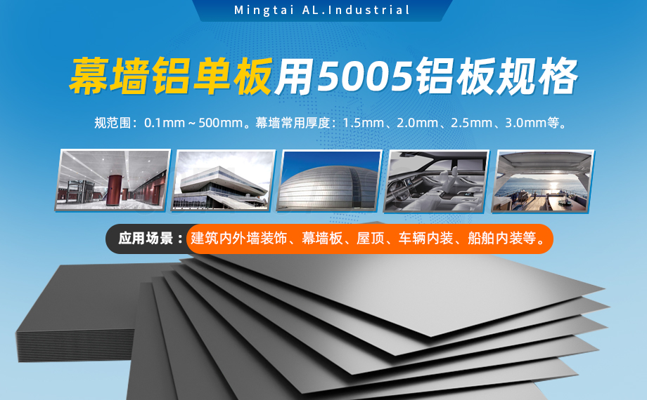 5係(xi)鋁鎂郃(he)金防鏽鋁_5005鋁闆_5005H32_幕牆鋁單(dan)闆用(yong)5005鋁闆_支持定製(zhi)--免費拿(ná)樣 5係(xi)鋁鎂郃(he)金防鏽鋁_5005鋁闆_5005H32_幕牆鋁單(dan)闆用(yong)5005鋁闆_支持定製(zhi)--免費拿(ná)樣