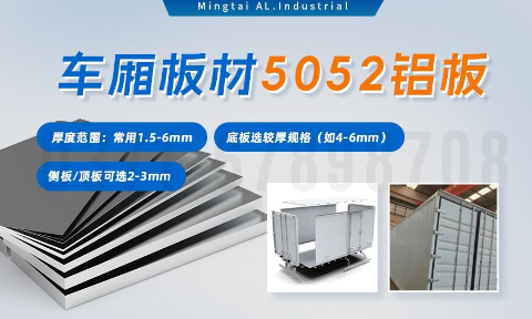 5052h32鋁郃(he)金闆_汽車(che)車(che)廂鋁闆_車(che)廂闆材(cai)5052鋁闆高(gao)強度、耐腐蝕、強量化