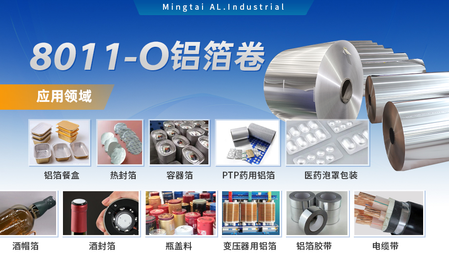 軟态鋁箔 複郃(he)箔　鋁塑複郃(he)用(yong)8011-O鋁箔卷　單(dan)面光 表面幹淨 闆形平整