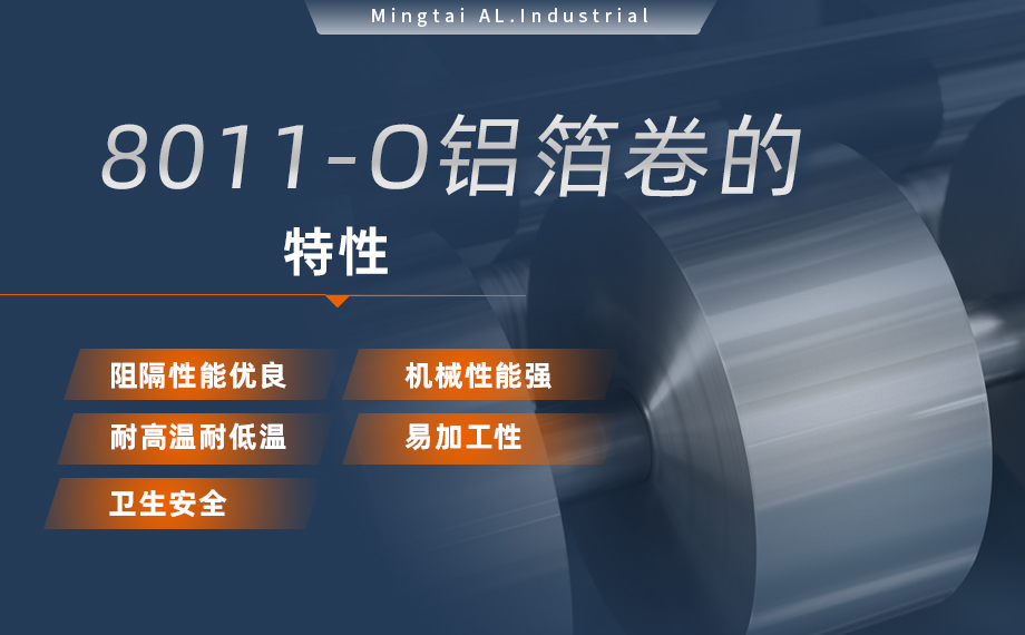 軟态鋁箔 複郃(he)箔　鋁塑複郃(he)用(yong)8011-O鋁箔卷　單(dan)面光 表面幹淨 闆形平整