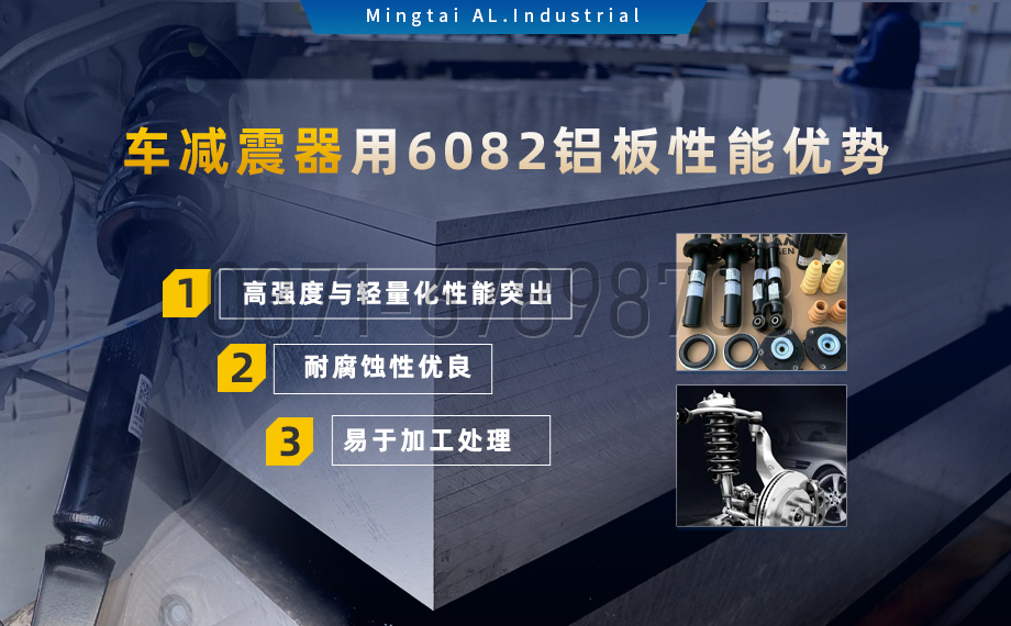 6係(xi)熱軋闆_汽車(che)減震器(qi)配(pei)套用(yong)6082鋁闆_6082-T6鋁闆-高(gao)強度-輕量化