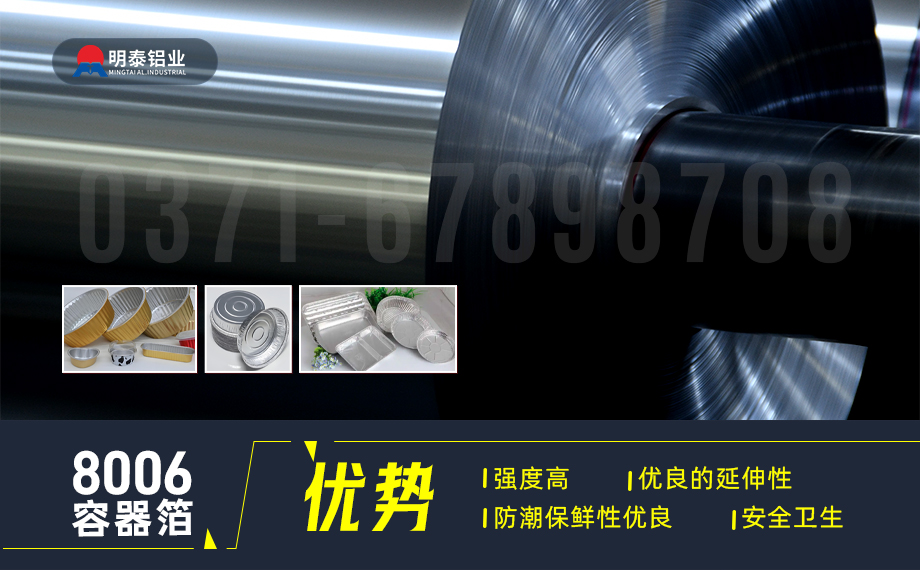 容器(qi)箔用(yong)鋁_餐盒料用(yong)8006鋁箔_沖壓效果優(you)良 按需定製(zhi)生(sheng)産(chan)-可(kě)直接出口