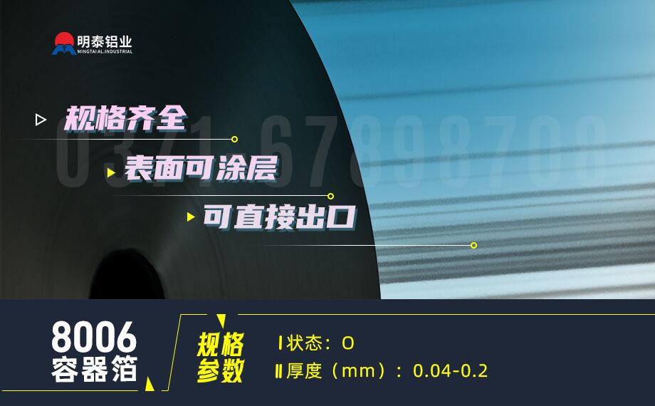 容器(qi)箔用(yong)鋁_餐盒料用(yong)8006鋁箔_沖壓效果優(you)良 按需定製(zhi)生(sheng)産(chan)-可(kě)直接出口