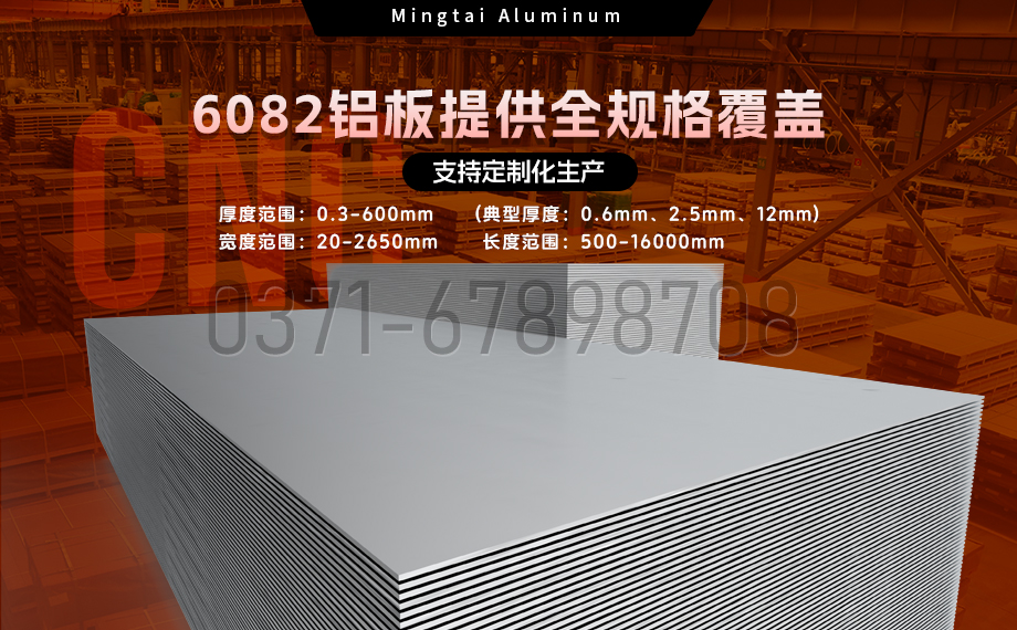 明泰鋁業:以(yi)6082鋁闆賦能(néng)精(jīng)密加(jia)工(gong)與CNC製(zhi)造(zao)領(ling)域(yu) 明泰鋁業:以(yi)6082鋁闆賦能(néng)精(jīng)密加(jia)工(gong)與CNC製(zhi)造(zao)領(ling)域(yu)