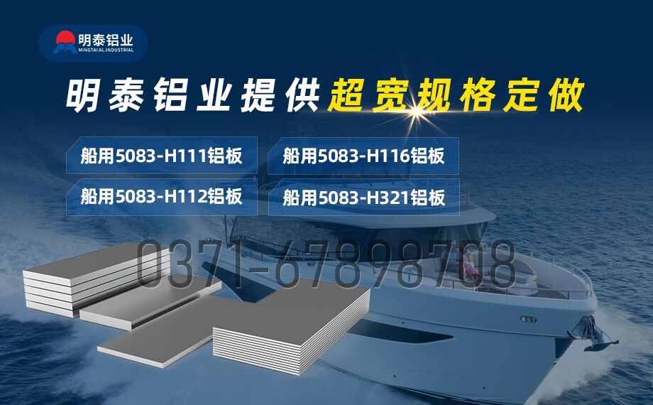 船舶钣金件用(yong)鋁闆材(cai)_船級社(she))專(zhuan)用(yong)鋁闆_船用(yong)5083鋁闆_超寬規格定做_含船級社(she))認證