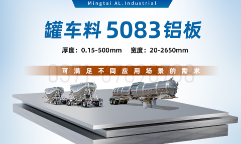 防鏽鋁郃(he)金5083H111_罐車(che)料5083鋁闆生(sheng)産(chan)廠(chǎng)傢(jia)_罐身用(yong)5083超寬鋁闆 支持加(jia)工(gong)定製(zhi)